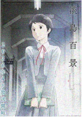 花火物语